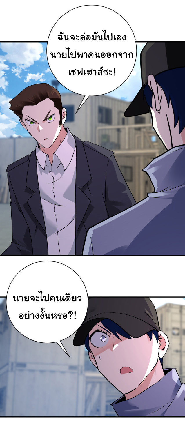 Apocalyptic Super System ตอนที่ 354 หน้า 17