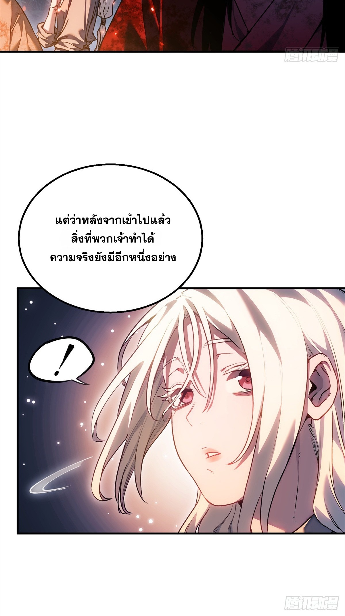 Dao of the Bizarre Immortal เซียนพิกล คนวิปลาส ตอนที่ 78 หน้า 31