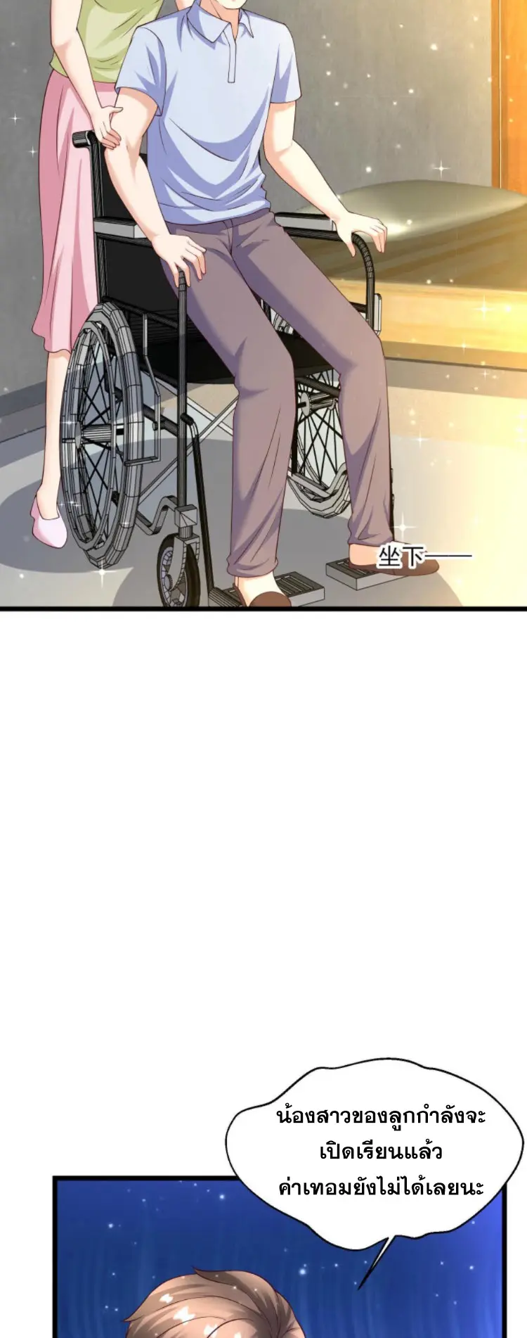 หมอเทพชนบท ตอนที่ 9 หน้า 14