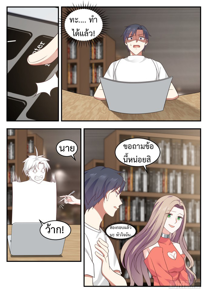 God student ตอนที่ 5 หน้า 11