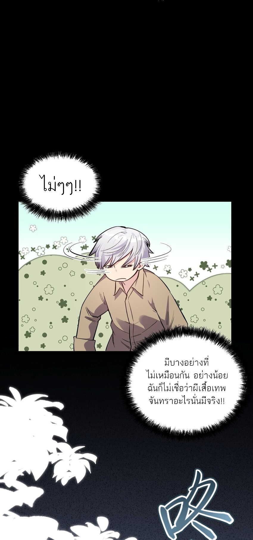 ใครๆต่างเรียกฉันว่าราชันแห่งจันทรา ตอนที่ 4 หน้า 60