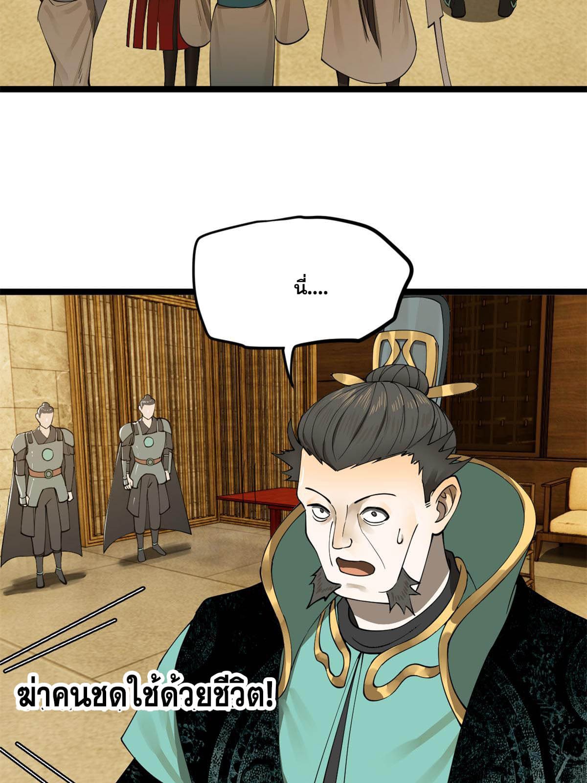 ลูกเขยที่แกร่งสุดในปฐพี (ทันจีน) ตอนที่ 48 หน้า 31