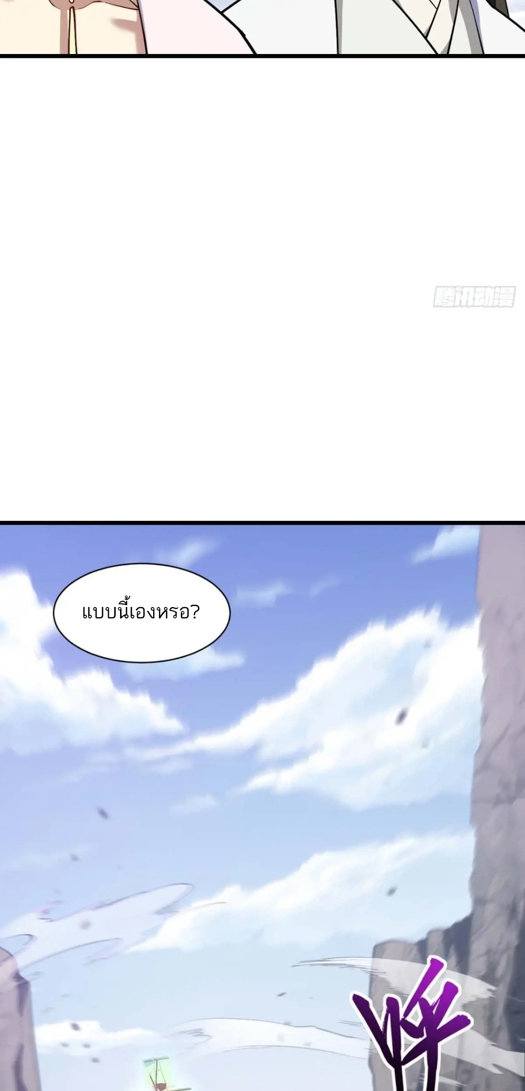 กำเนิดร่างเทวะบรรพกาล ตอนที่ 42 หน้า 22