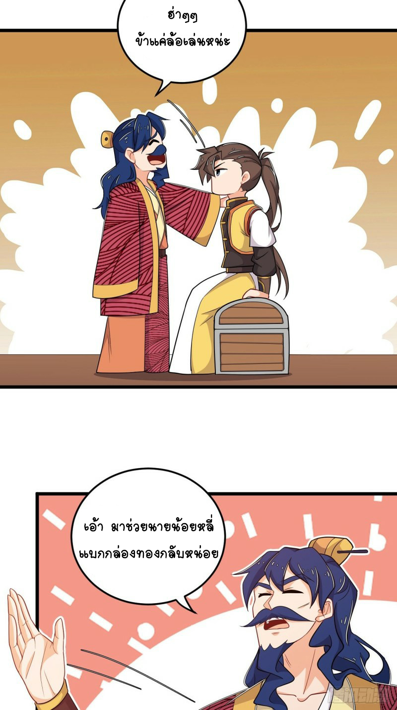 อาณาจักรสัตว์อสูรแห่งจิตวิญญาณ ตอนที่ 15 หน้า 31