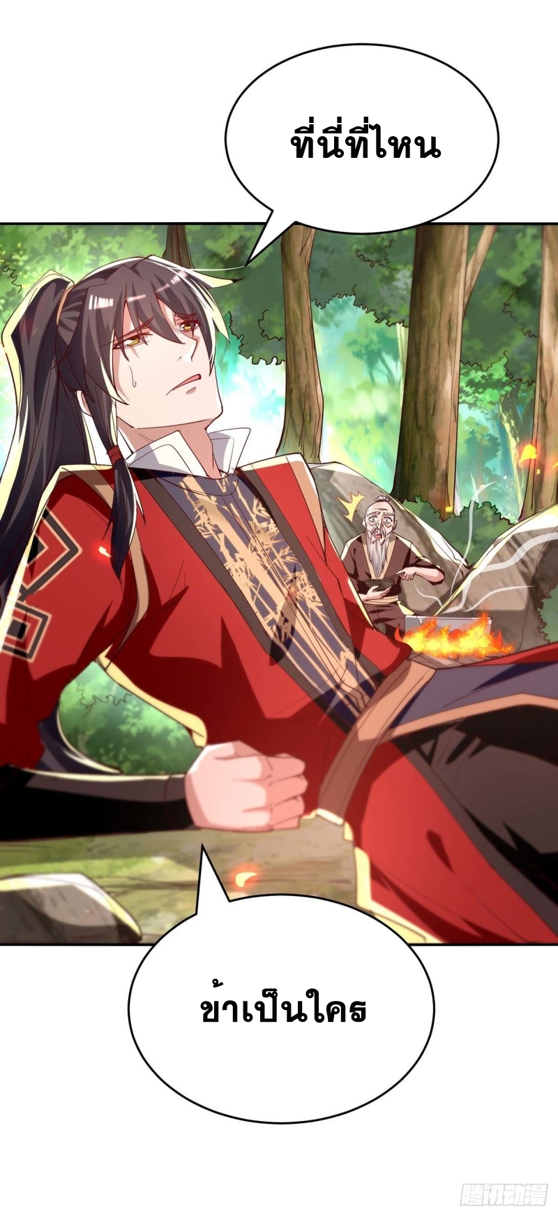 การกลับมาของจักพรรดิ์ ตอนที่ 215 หน้า 16