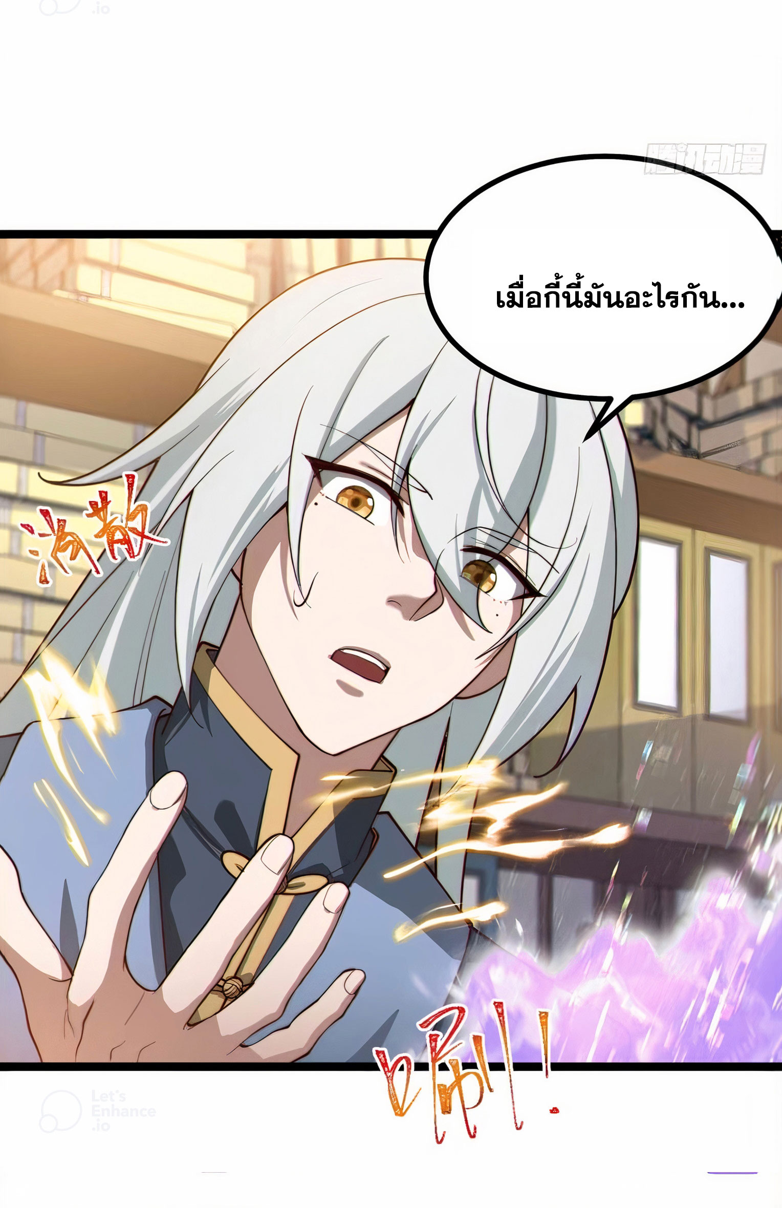 คนชอบธรรมอย่างผม ถูกระบบบังคับให้เป็นตัวร้าย ตอนที่ 20 หน้า 27