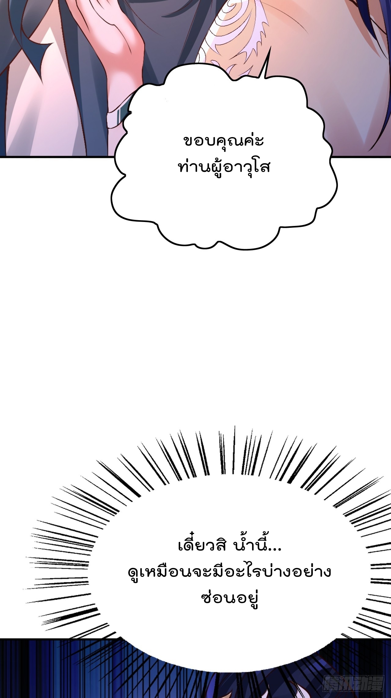 ยอดยุทธหนุมบ้านไร่(我真不是蓋世高人)(ชนจีน) ตอนที่ 2 หน้า 65