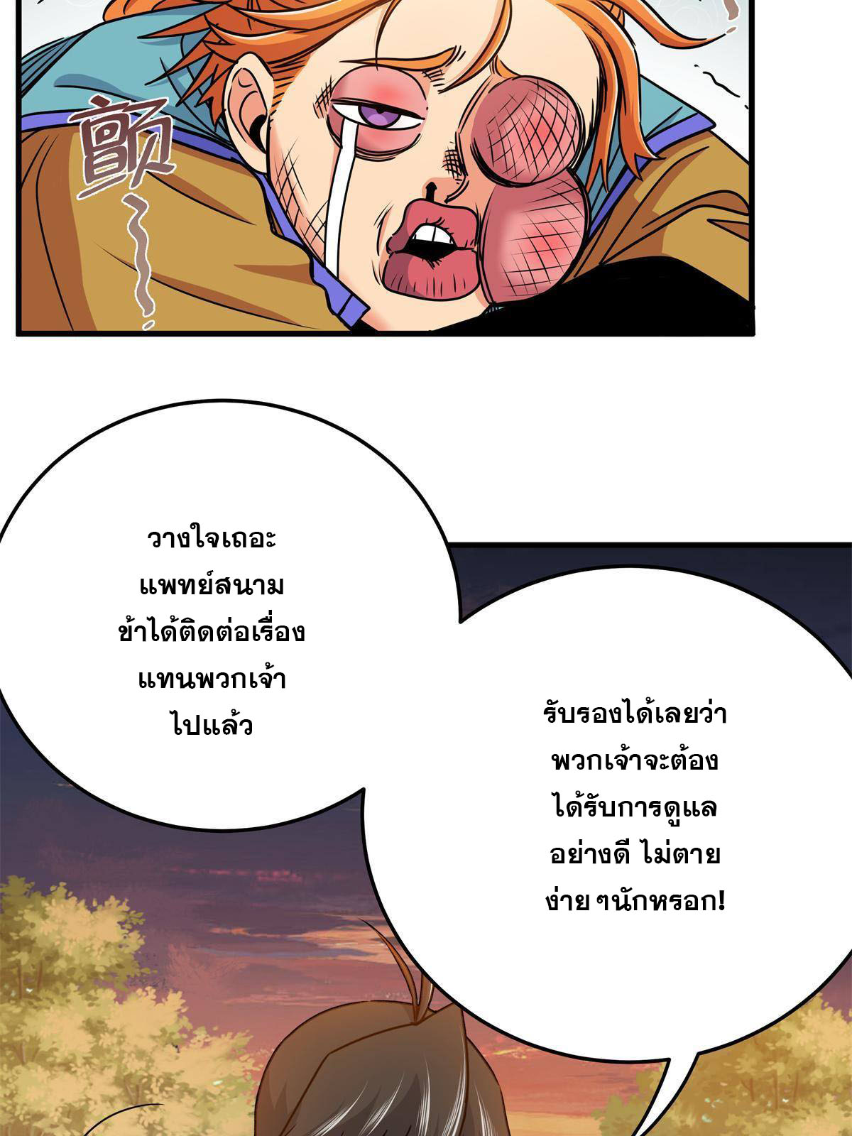 ราชันอหังการ - Emperor's Domination ตอนที่ 35 หน้า 30