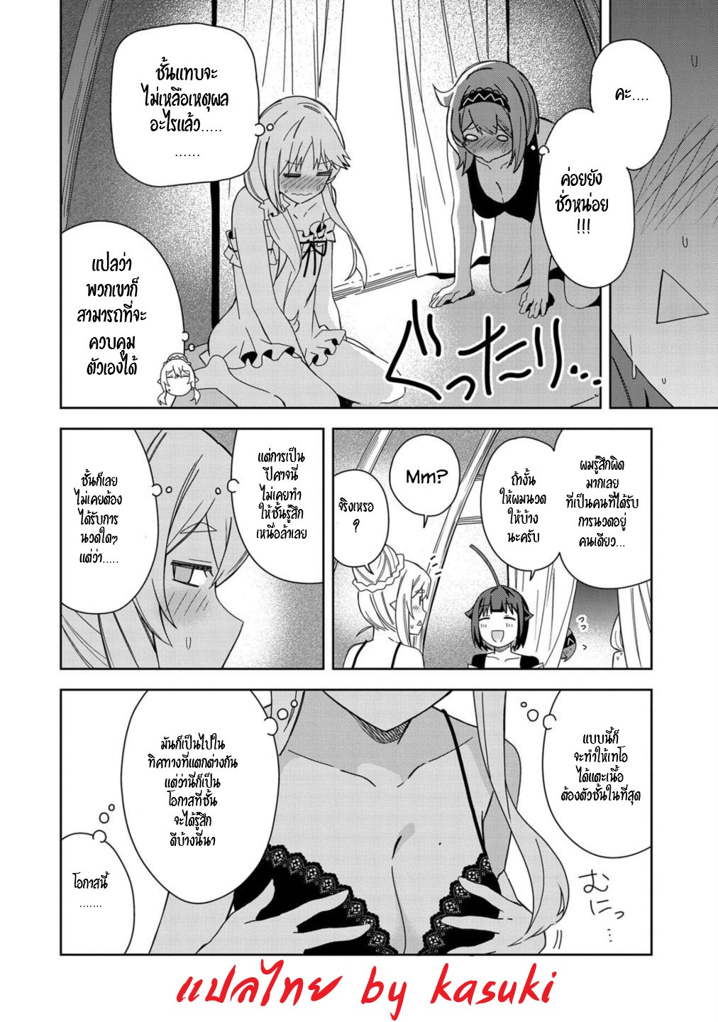 Akuma no Niidzuma ตอนที่ 28 หน้า 9