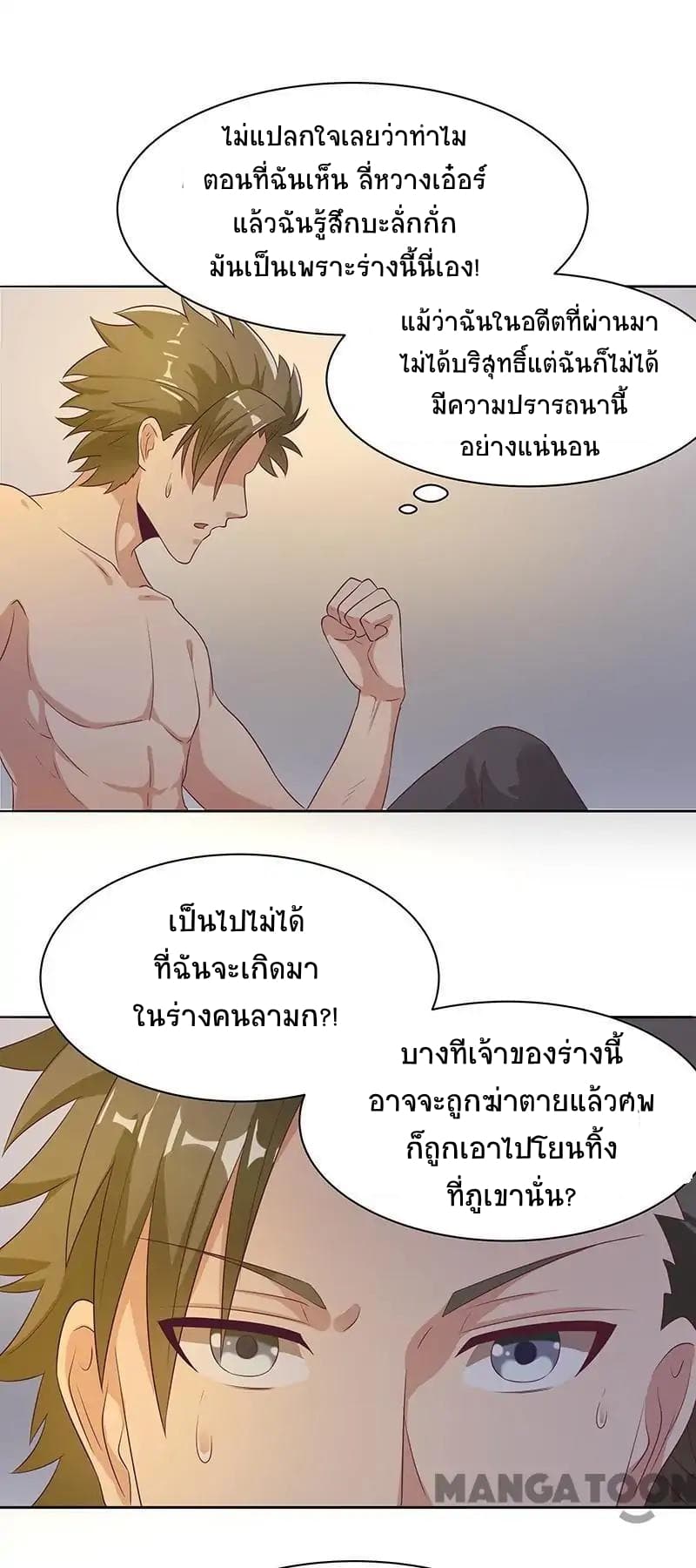 โครตเกรียนเซียนโอสด ตอนที่ 4 หน้า 32
