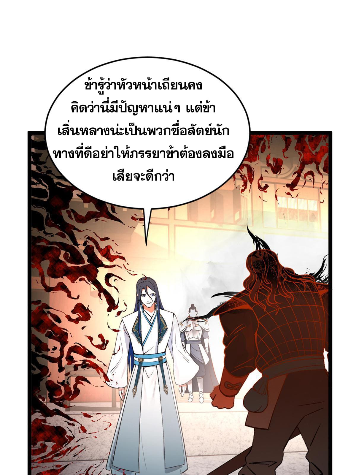 ลูกเขยที่แกร่งสุดในปฐพี (ทันจีน) ตอนที่ 28 หน้า 7