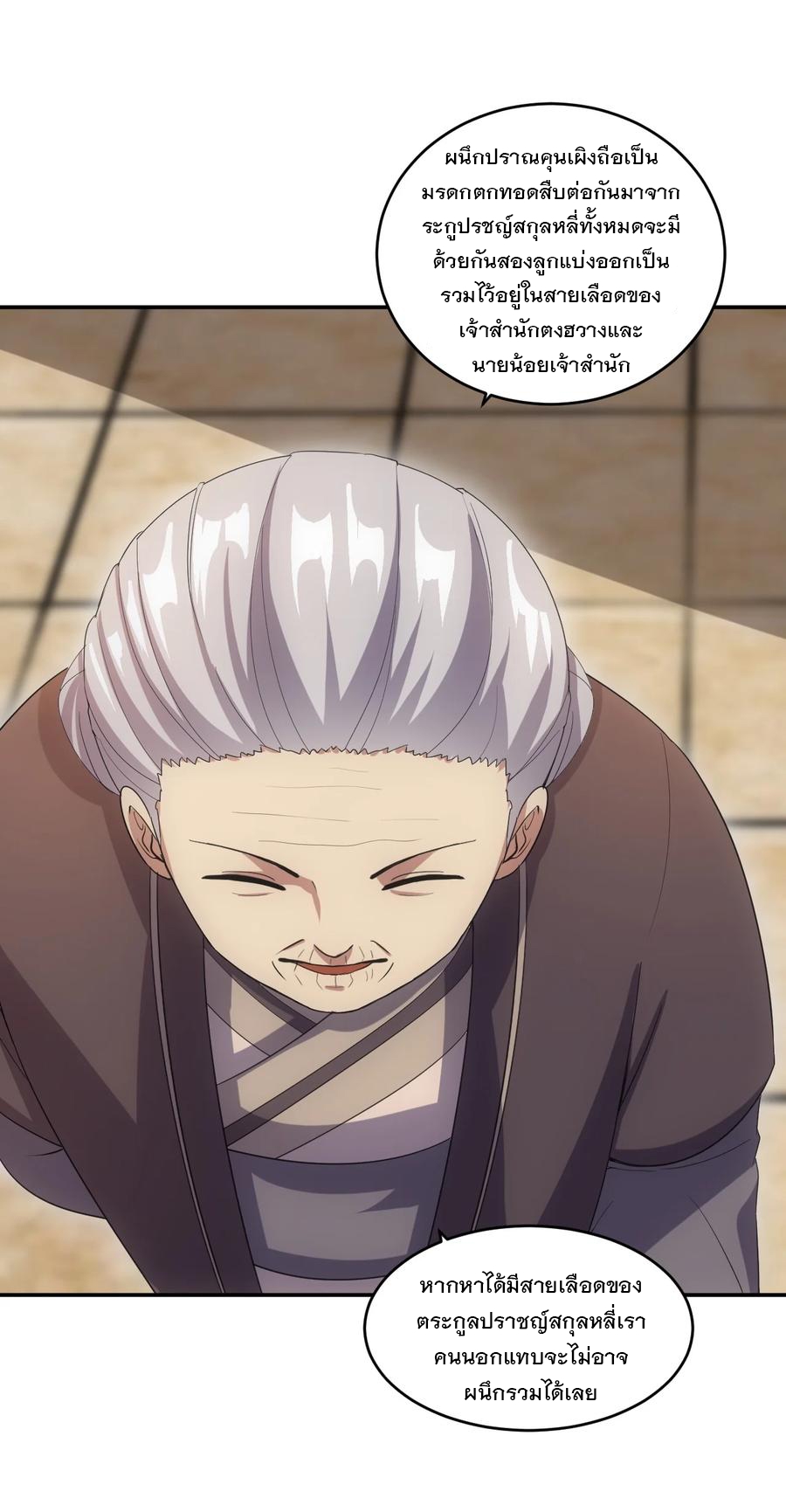 มหาเทพเอกะหมื่นบรรพกาล (จบ) ตอนที่ 77 หน้า 25