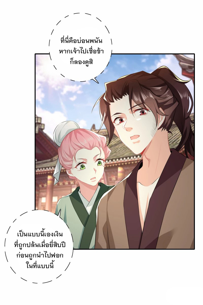 ลูกเขยที่แข็งแกร่งที่สุดในประวัติศาสตร์ ตอนที่ 25 หน้า 19