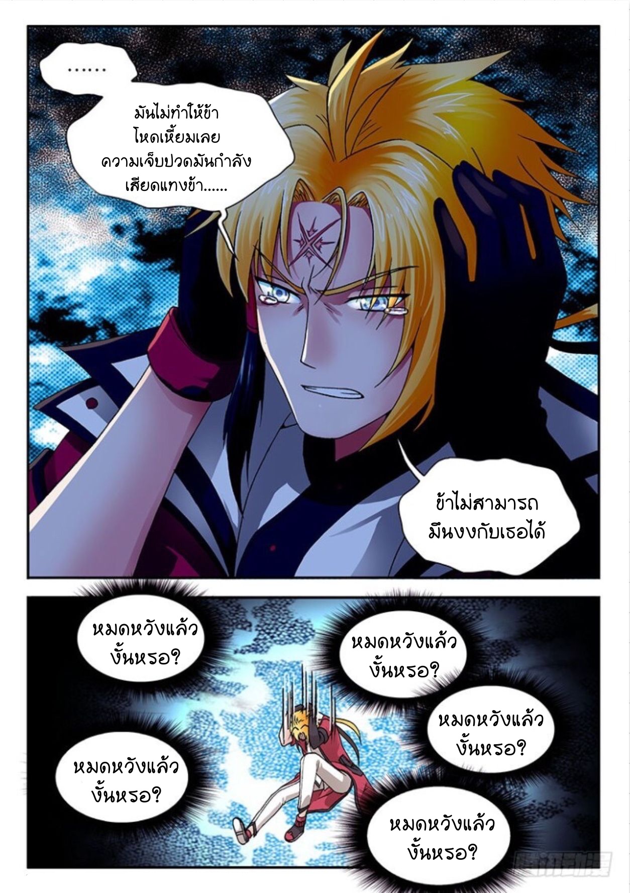 สุดยอดมังกรทะยานสวรรค์ ตอนที่ 21 หน้า 12