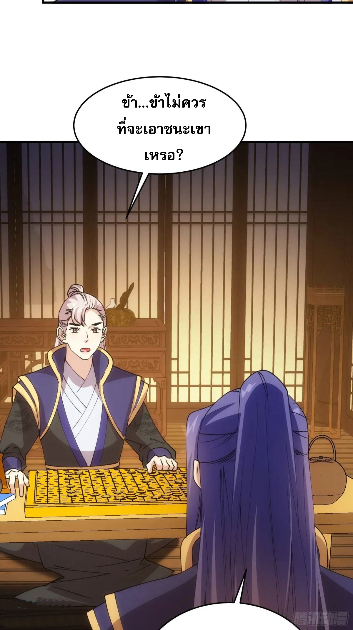 ข้าจะกำหนดชะตาตัวเอง ทันจีน ตอนที่ 203 หน้า 37