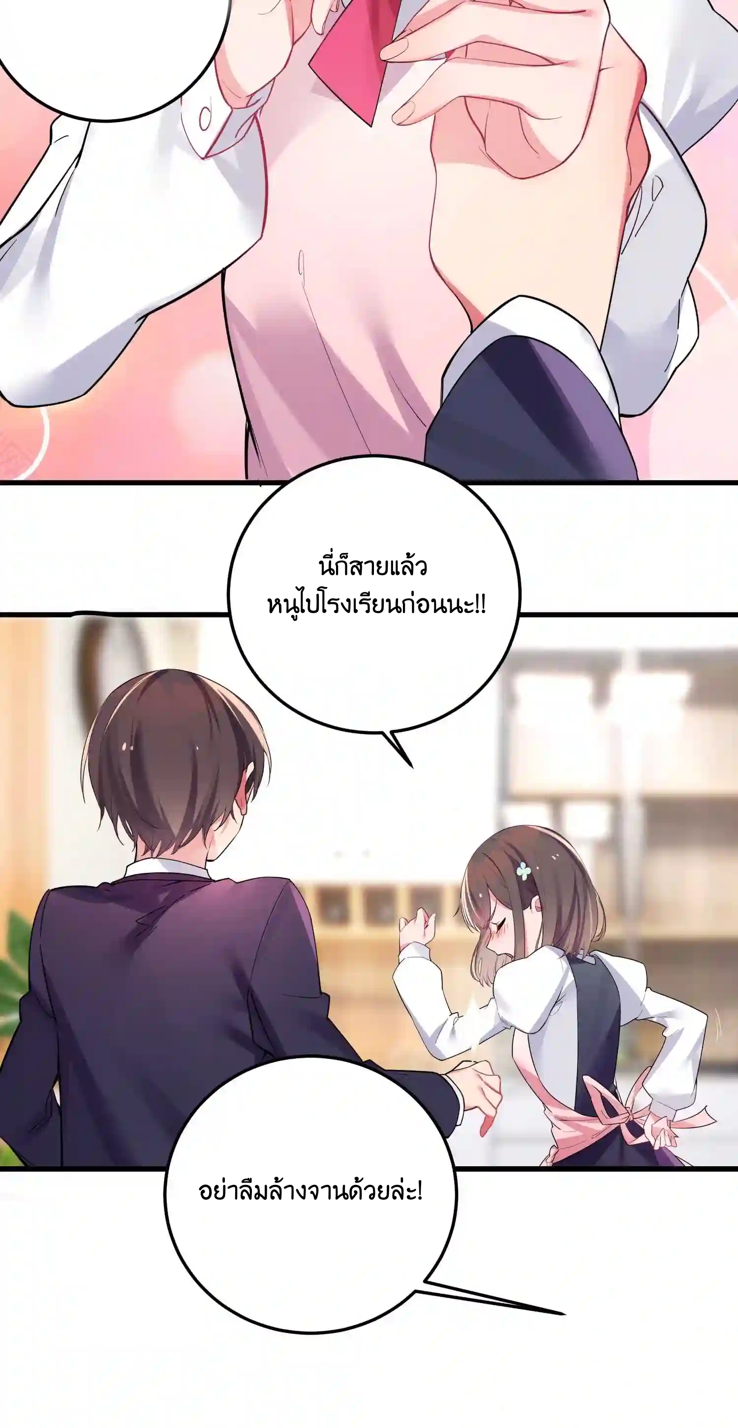 แฟนปลอมแล้วไง(我的假女友正全力防禦她們的進攻) ตอนที่ 3 หน้า 42