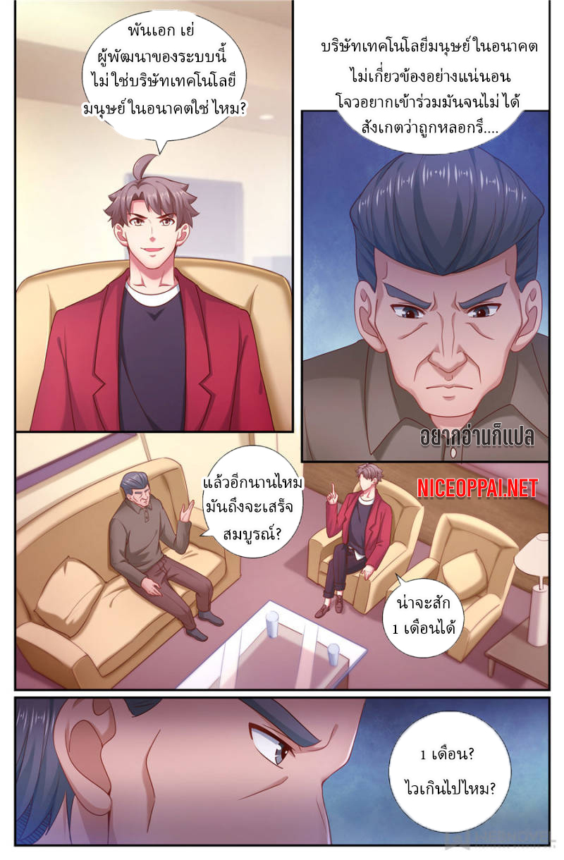 เจียงเฉิน ตอนที่ 178 หน้า 5