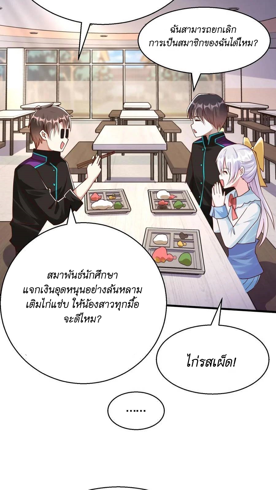 I Accidentally Became Invincible While Studying With My Sister ตอนที่ 23 หน้า 20