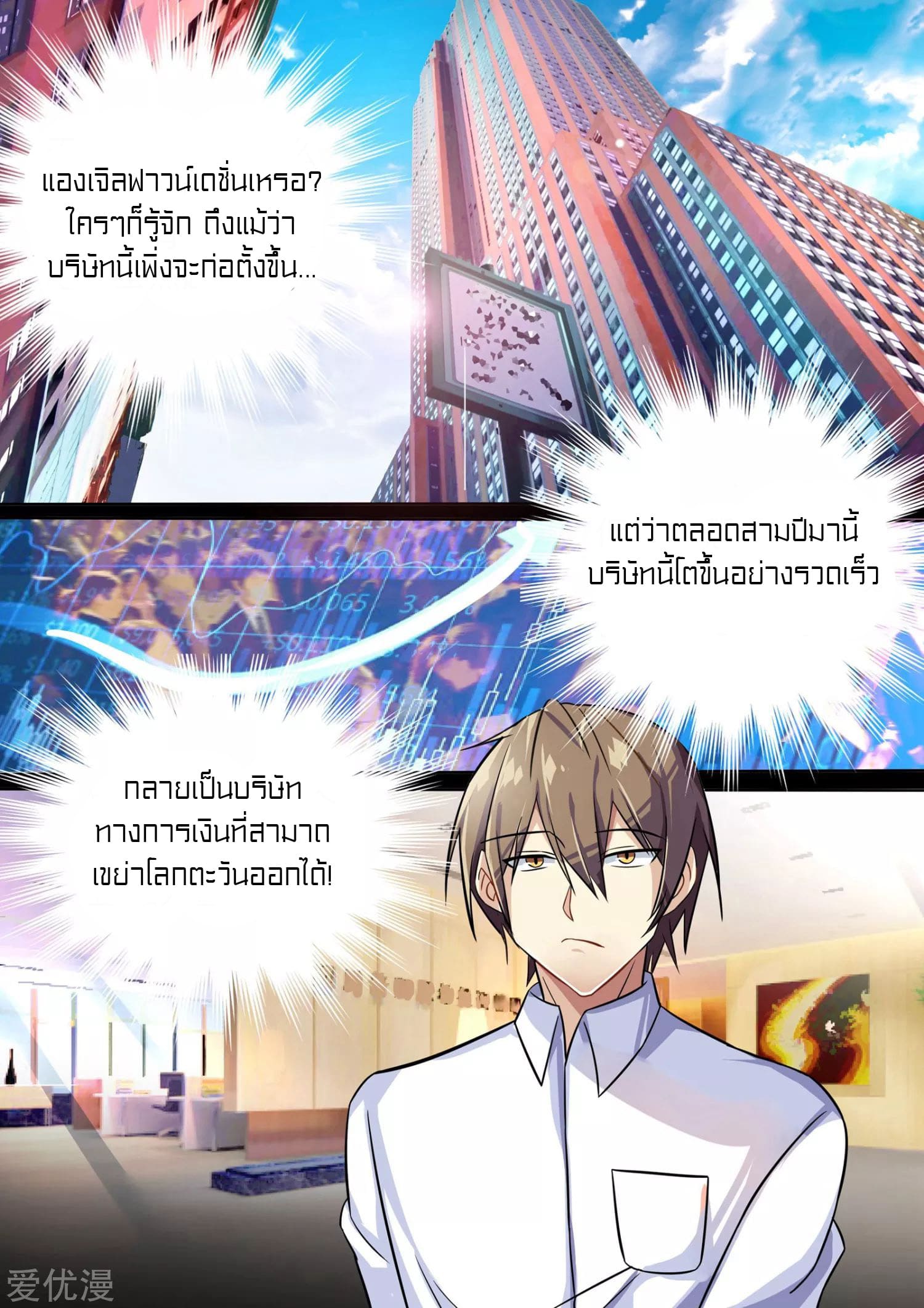 Special Agent Dragon Soul ตอนที่ 2 หน้า 12