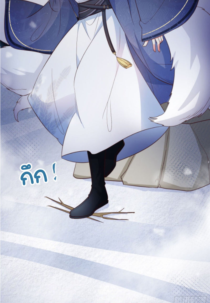 ปีศาจจิ้งจอกของฉันวันนี้ก็ยังเป็นเด็กดี? ตอนที่ 11 หน้า 27