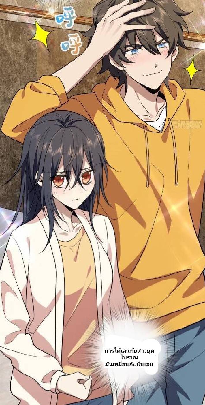 ภรรยาของผมเป็นเทพเซียนที่อยู่มานับพันปี ตอนที่ 10 หน้า 19