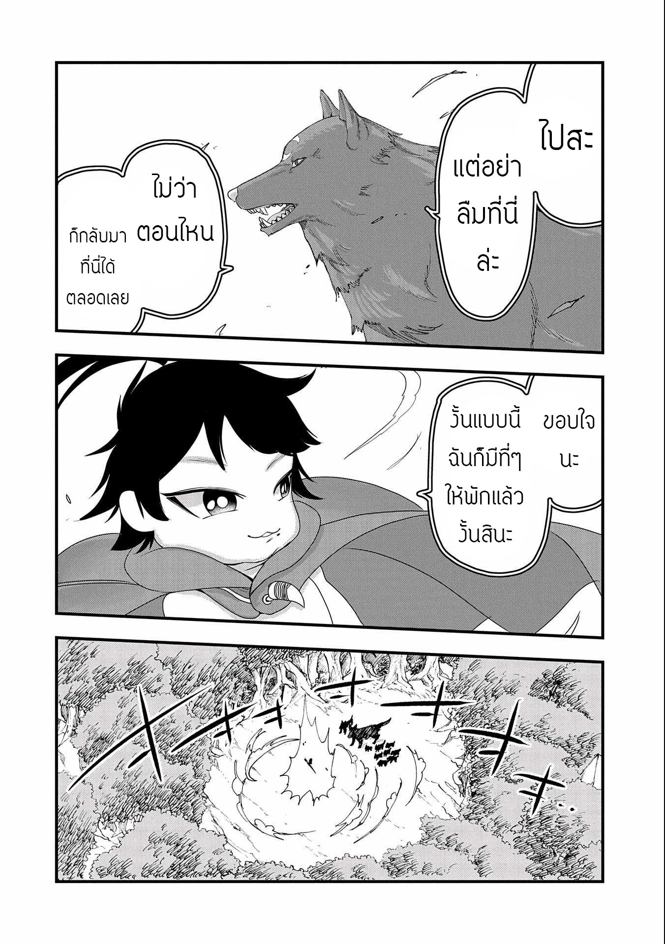 ชีวิตใหม่ของมหาปราชญ์สุดหื่น ตอนที่ 4 หน้า 8