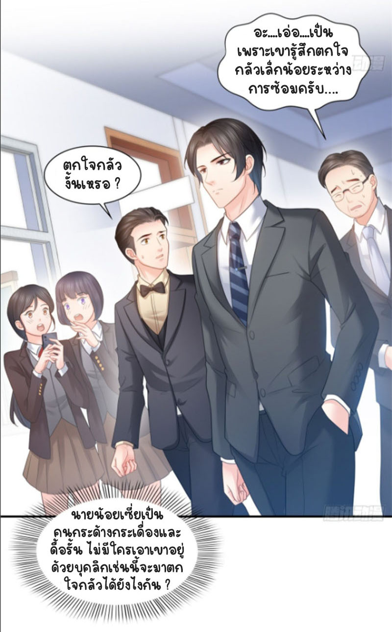 (ชนจีน)Perfect Secret Love The Bad New Wife Is a Little Sweet ตอนที่ 59 หน้า 29