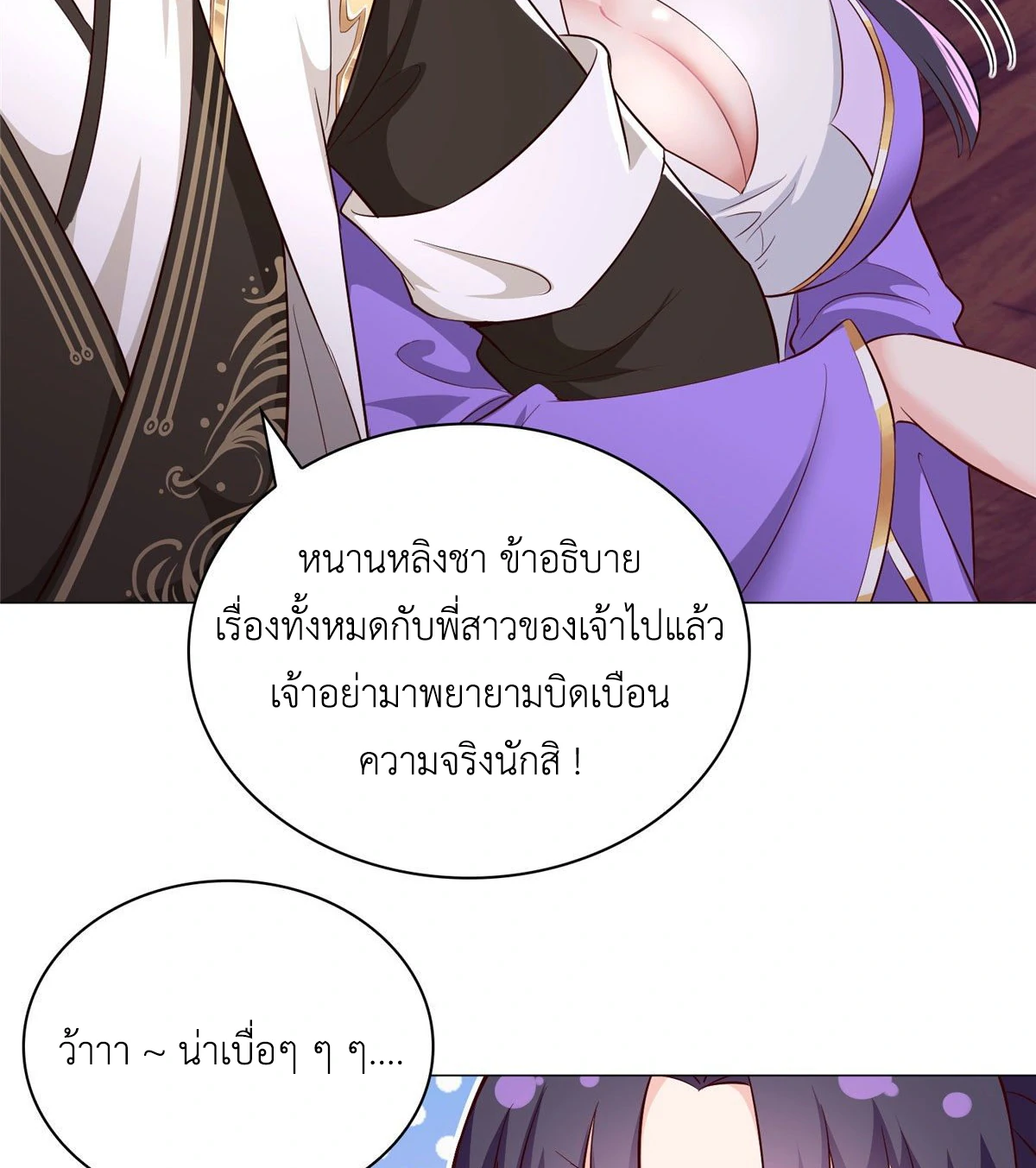 (ชนจีน) Dragon Master (จูหมิง นักรบเซียนมังกร) ตอนที่ 36 หน้า 22