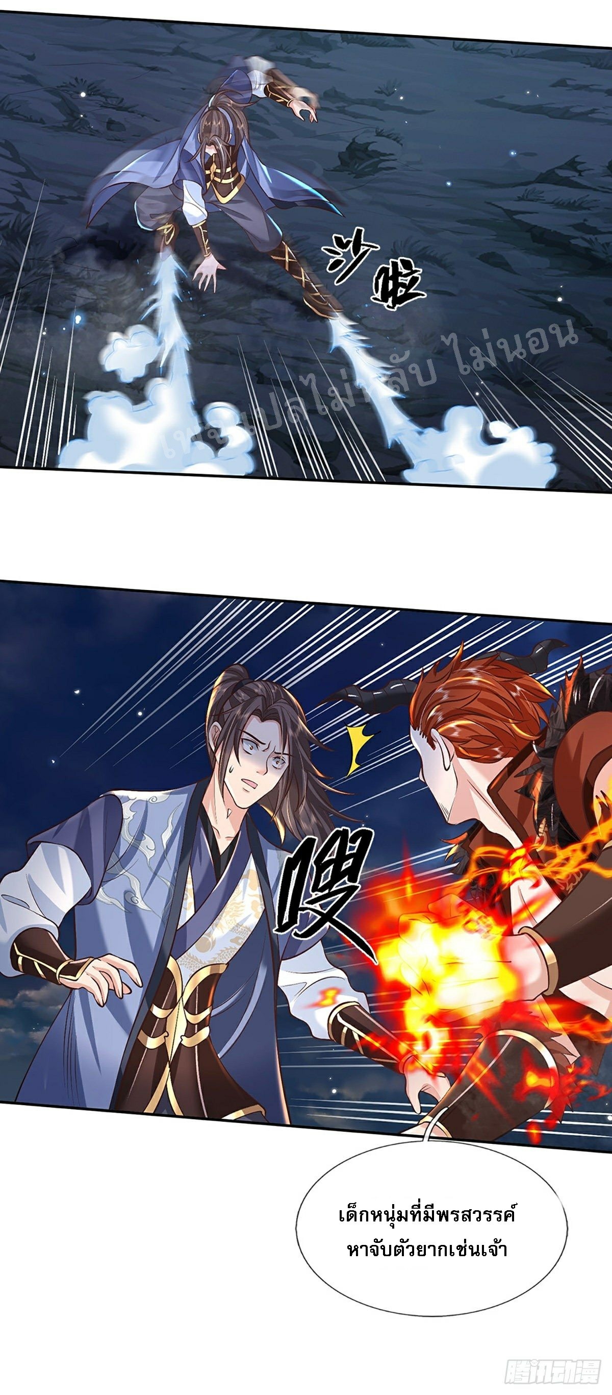 ราชันย์เทพยุทธ์มังกรผงาดฟ้า ตอนที่ 78 หน้า 20