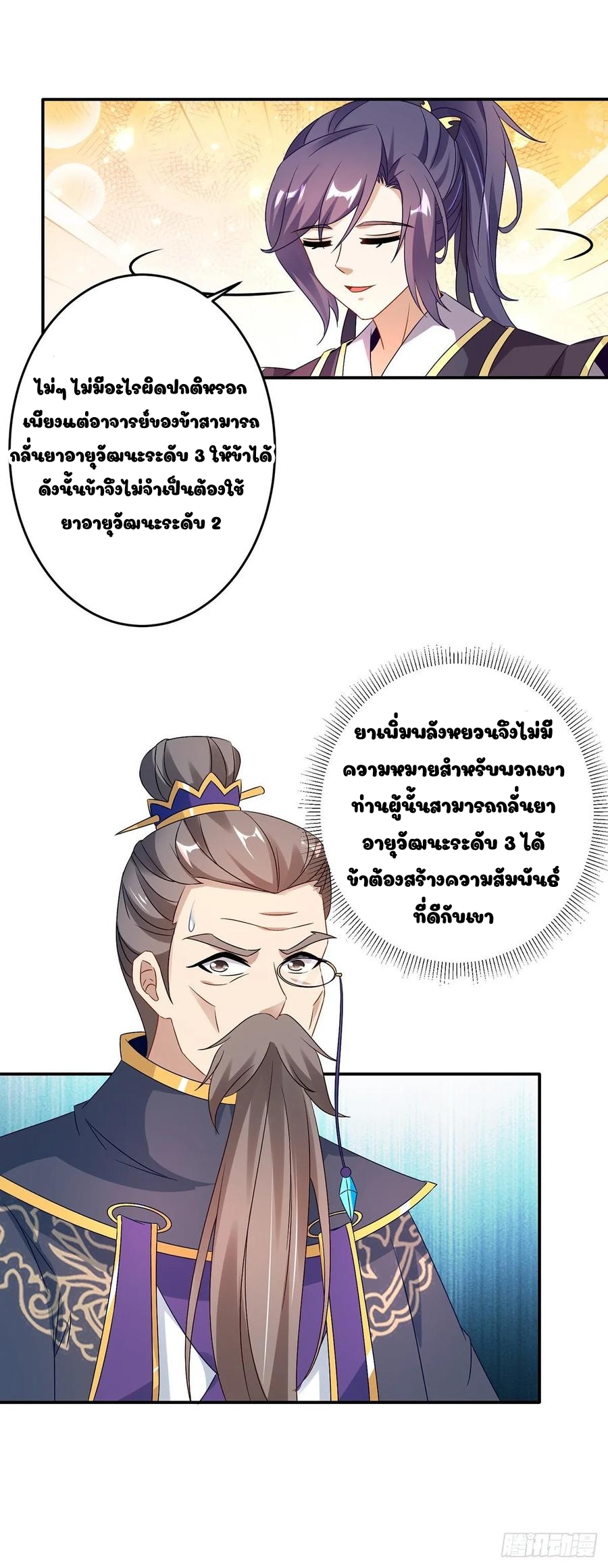 จักรพรรดิวิญญาณศักดิ์สิทธิ์ (ทันจีน) ตอนที่ 24 หน้า 16