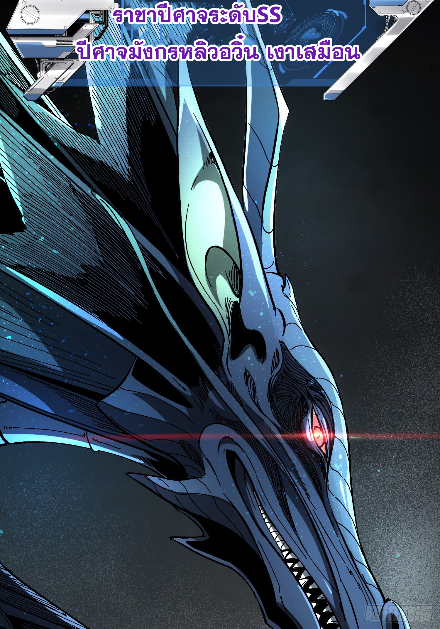 ถ้าหากไม่ตาย ข้าก็จะครองโลกปีศาจ! ตอนที่ 7 หน้า 48