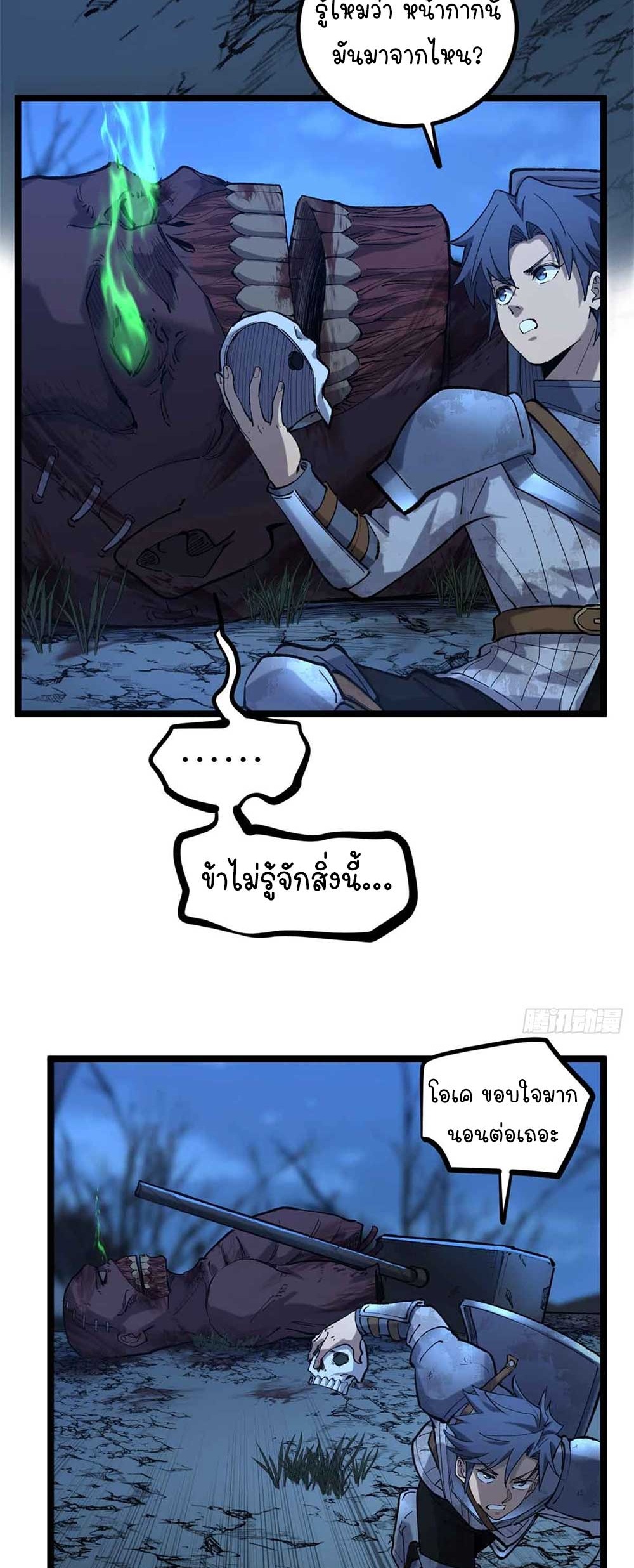 Gatekeeper of the Boundless World | ผู้พิทักษ์ประตูแห่งดินแดนไร้ขอบเขต ตอนที่ 22 หน้า 16