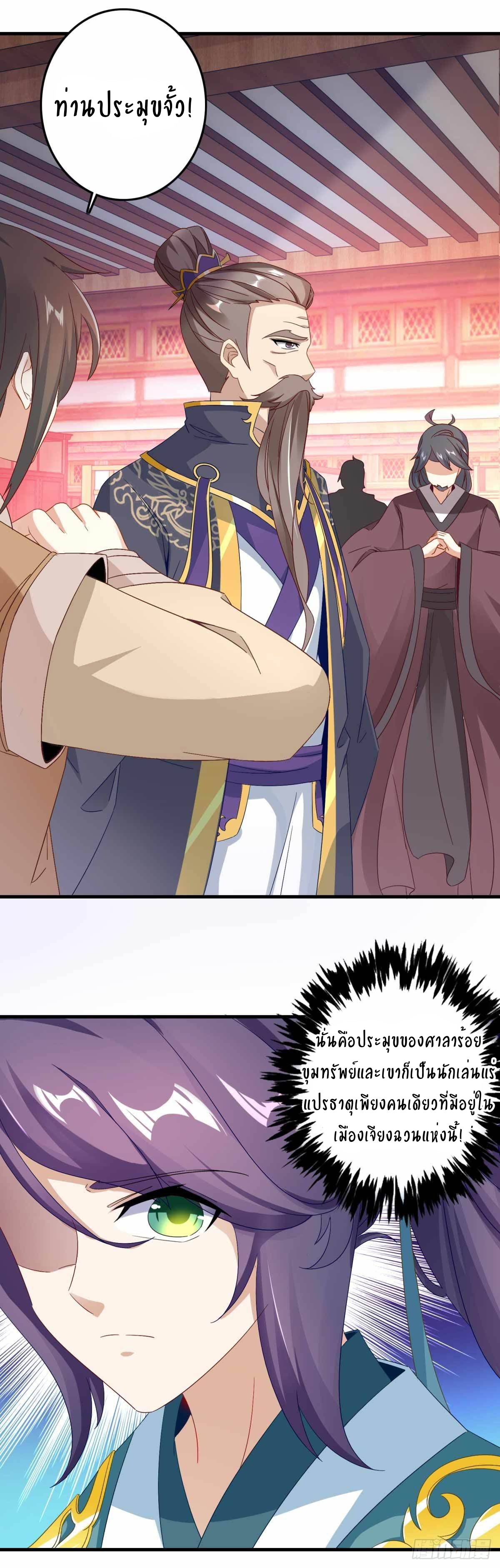 จักรพรรดิวิญญาณศักดิ์สิทธิ์ (ทันจีน) ตอนที่ 8 หน้า 11