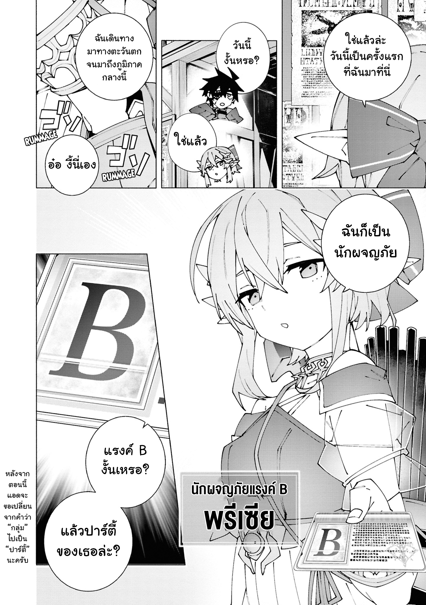 เส้นทางของนักผจญภัยแรงค์ S: ผู้ถูกเนรเทศกลายเป็นผู้แข็งแกร่งที่สุดในโลกด้วยพร "ปรมาจารย์ศาสตราวุธ" ตอนที่ 3 หน้า 6