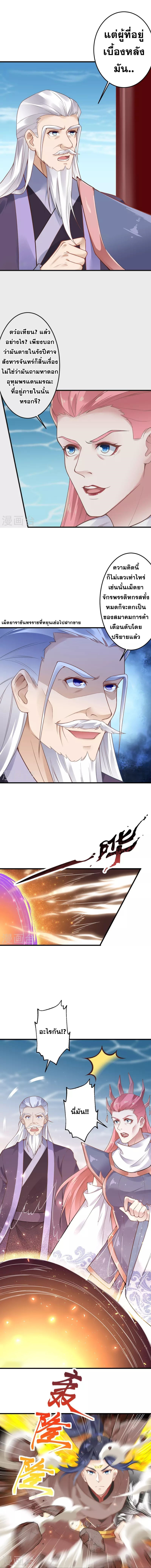Against the Gods - อสูรพลิกฟ้า ตอนที่ 388 หน้า 11