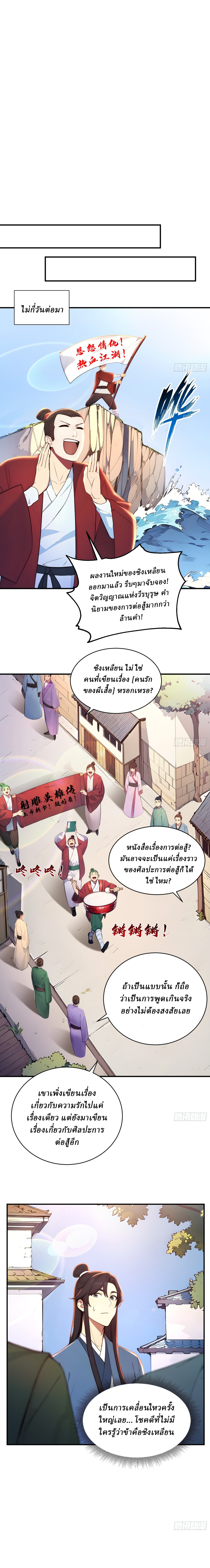 I Really Don’t Want to be a Saint ตอนที่ 37 หน้า 12