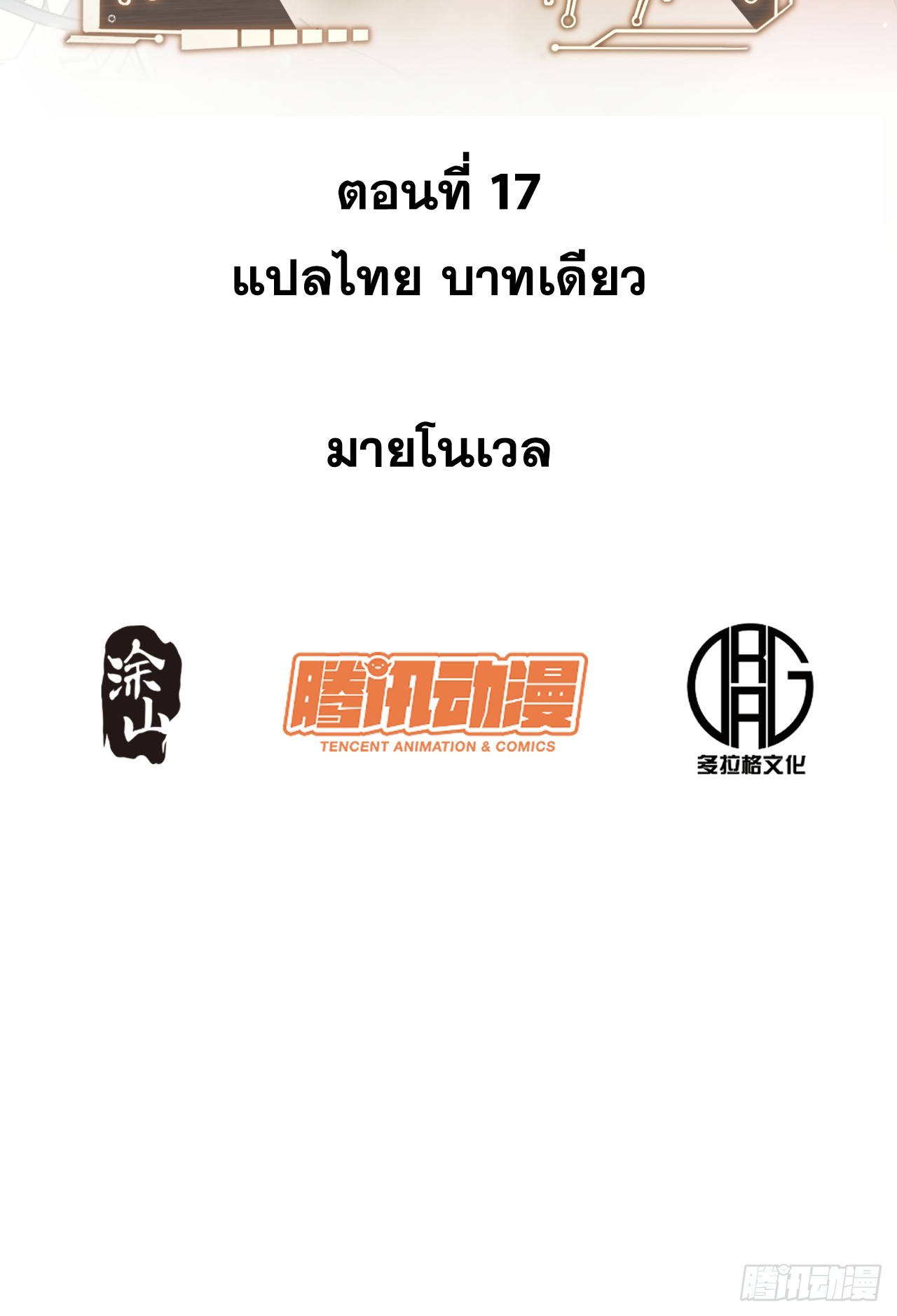 สุริยันและจันทรา ตอนที่ 18 หน้า 2