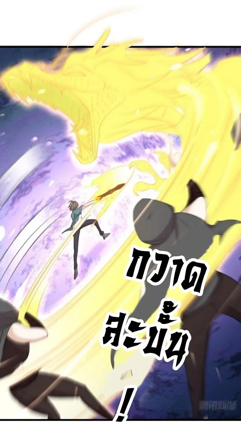 Immortal Swordsman in The Reverse World ข้าเซียนกระบี่ไม่เกาะสตรี ตอนที่ 301 หน้า 35