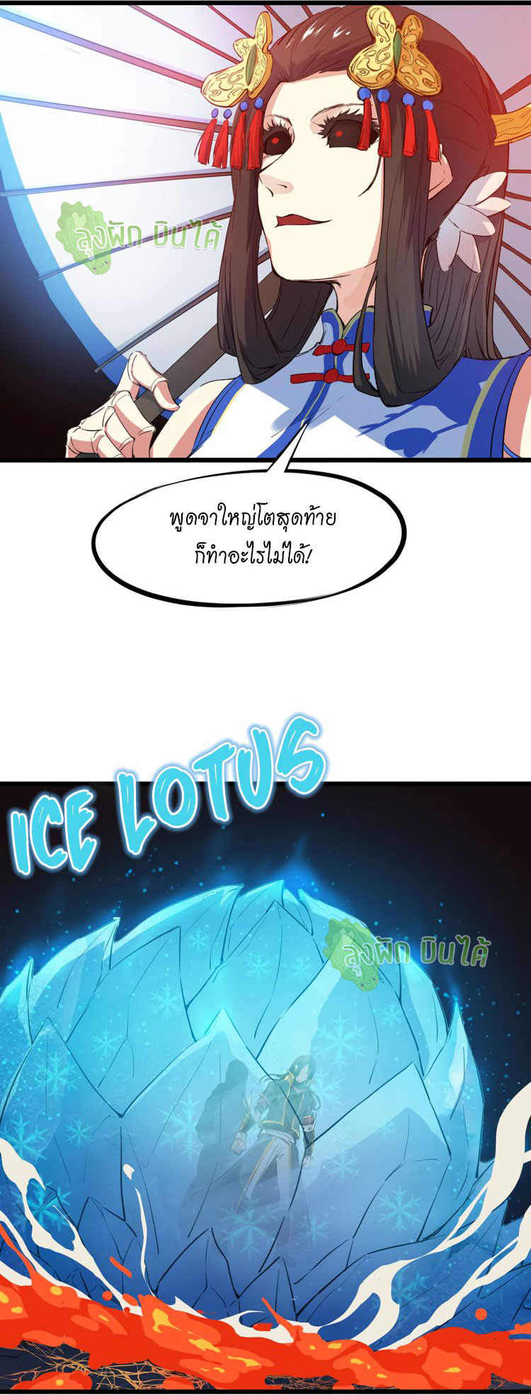 เลือดมังกร ตอนที่ 18 หน้า 10