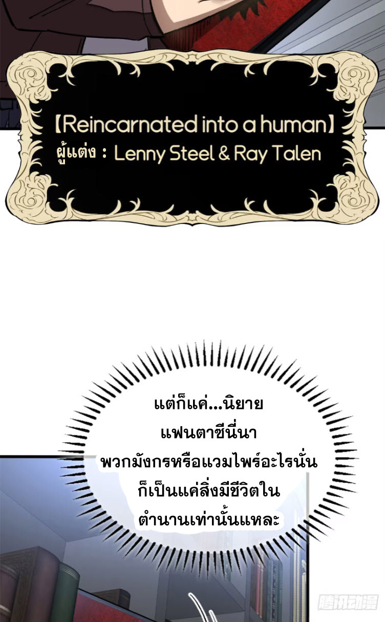 โลกเหนือธรรมชาติ! ฉัน... กลายเป็นแวมไพร์งั้นเหรอ!? ตอนที่ 6 หน้า 27