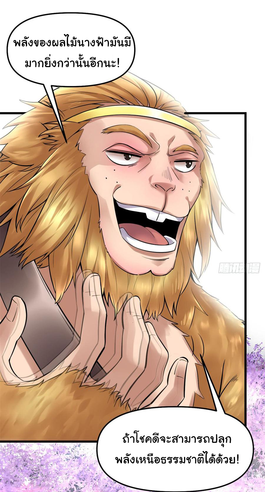 I might be a fake fairy ตอนที่ 65 หน้า 12