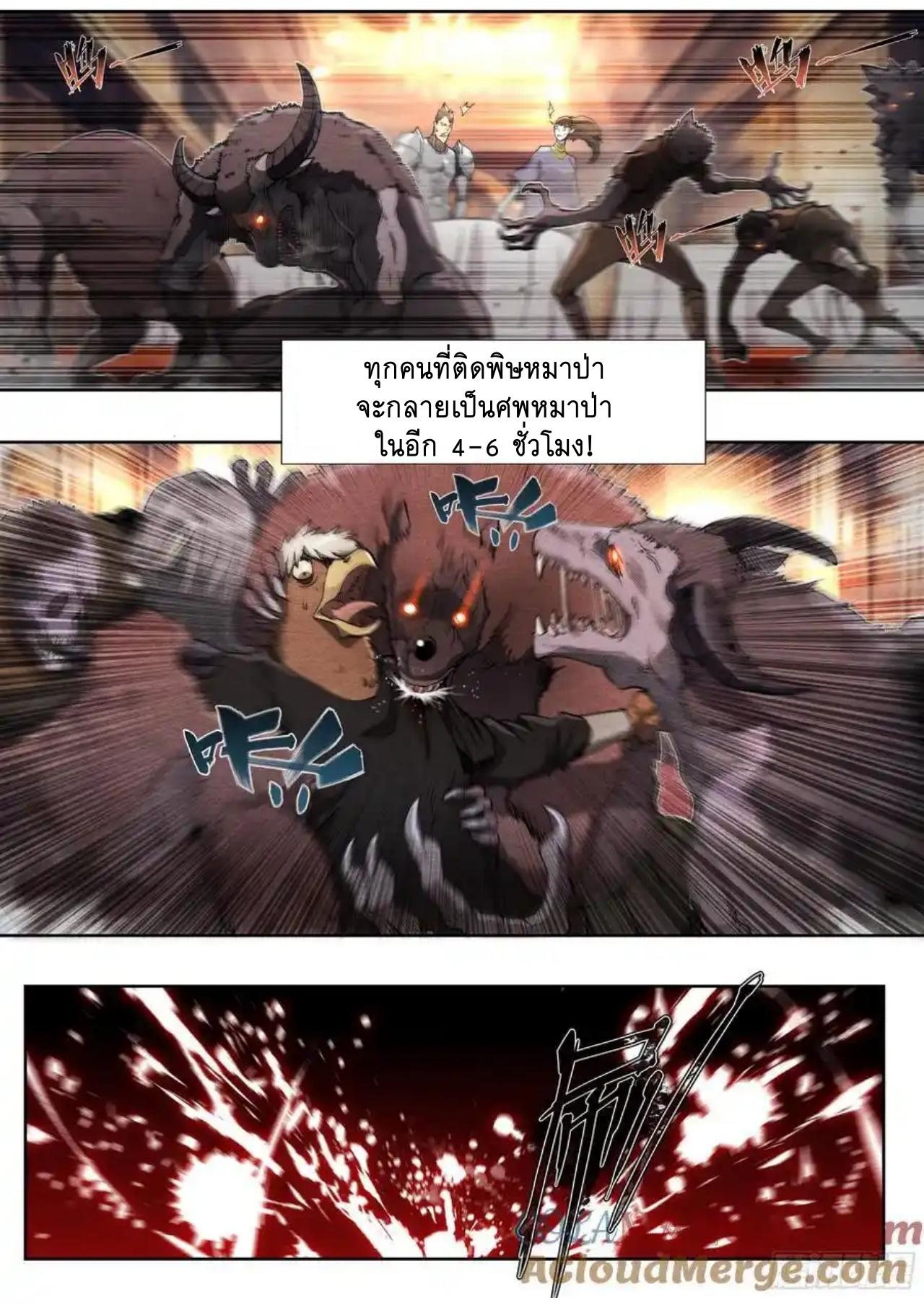 Apocalypse Forecast ตอนที่ 135 หน้า 3
