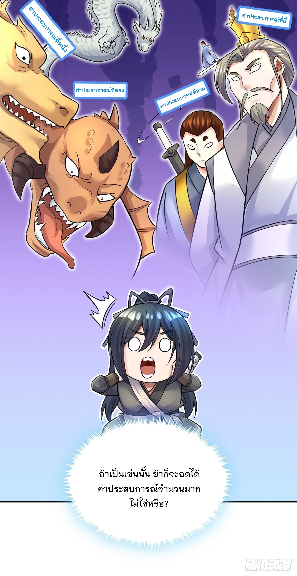 ด้วยเขตแดนกระบี่ ข้าสามารถเป็นเซียนกระบี่ได้ ตอนที่ 13 หน้า 8