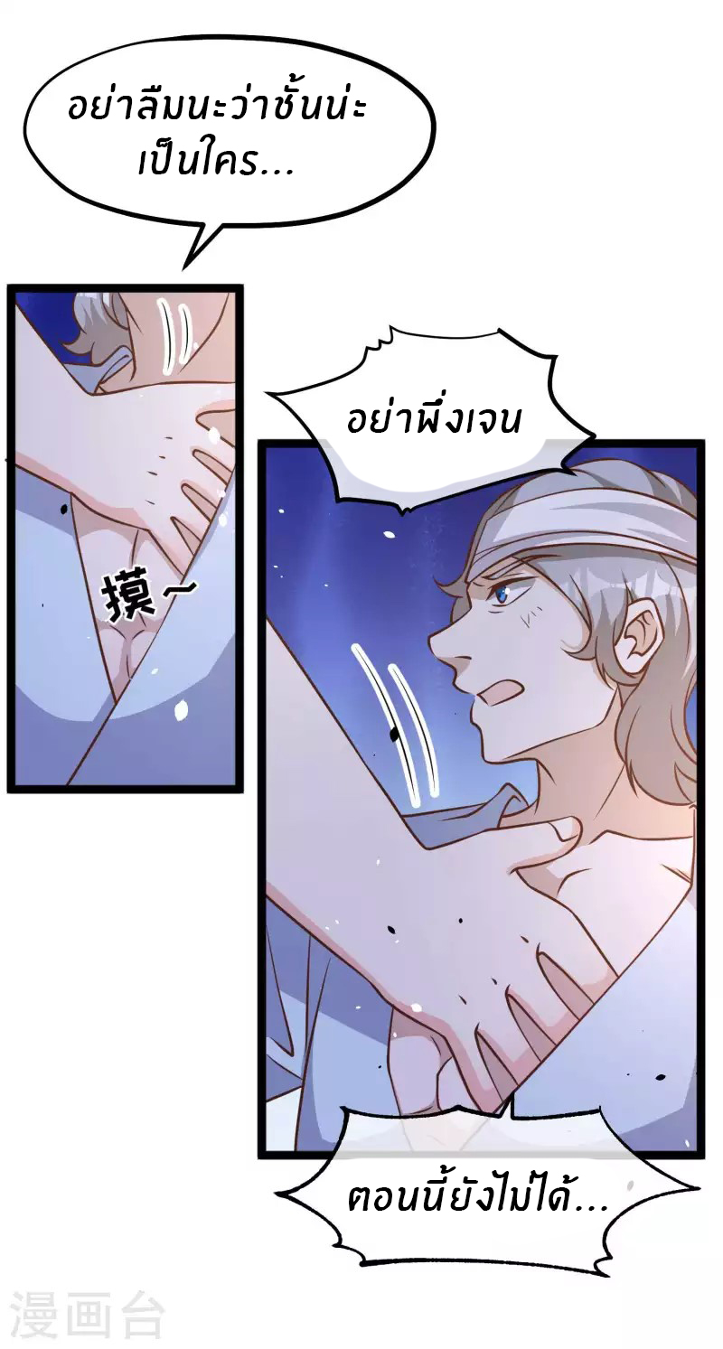 God Fisherman ตอนที่ 179 หน้า 7