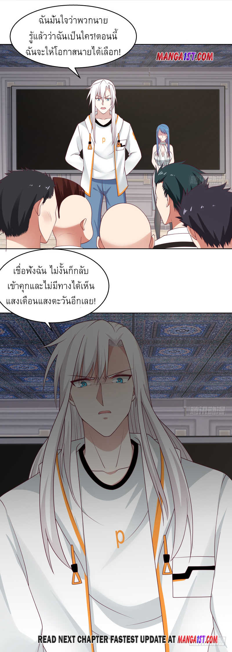 I have dragon in my body ตอนที่ 196 หน้า 12