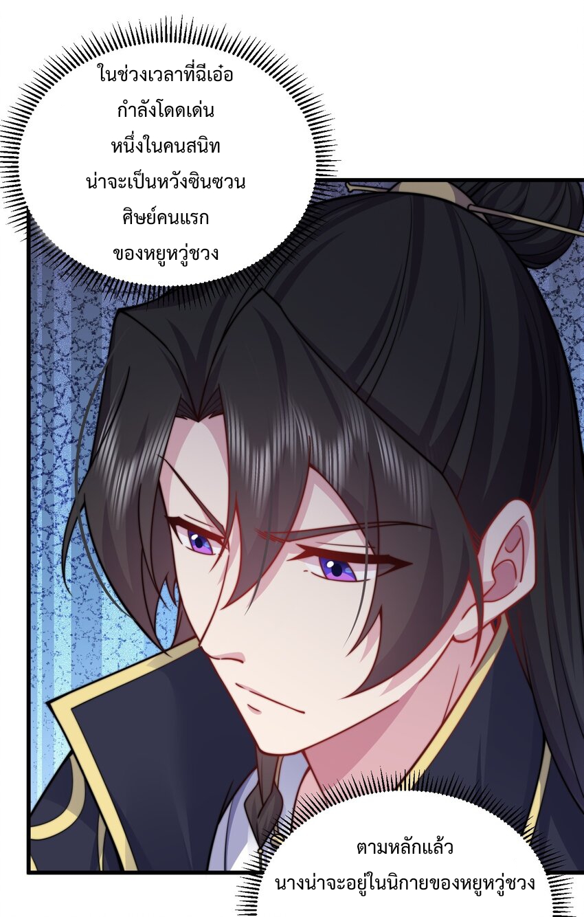 (ชนจีน) อาจารย์จอมวายร้ายกับลูกศิษย์ผู้อยู่ยงคงกระพัน ตอนที่ 95 หน้า 16