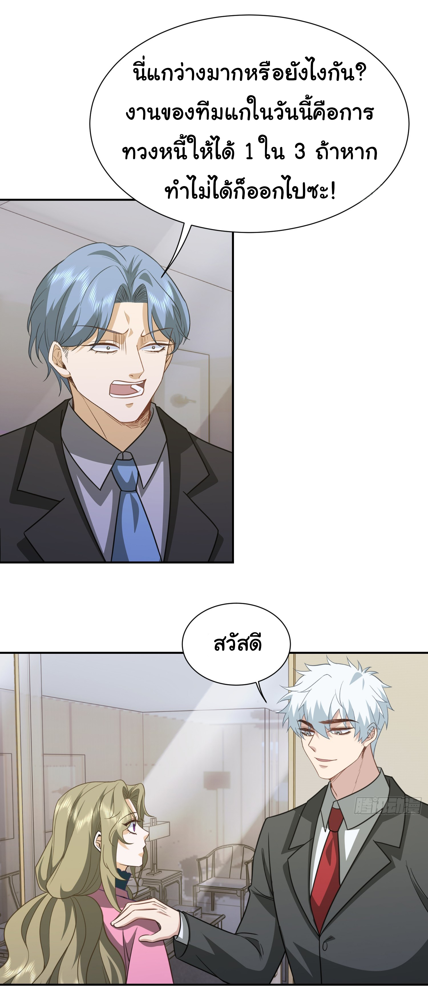 คำสั่งราชามังกร! ตอนที่ 35 หน้า 15