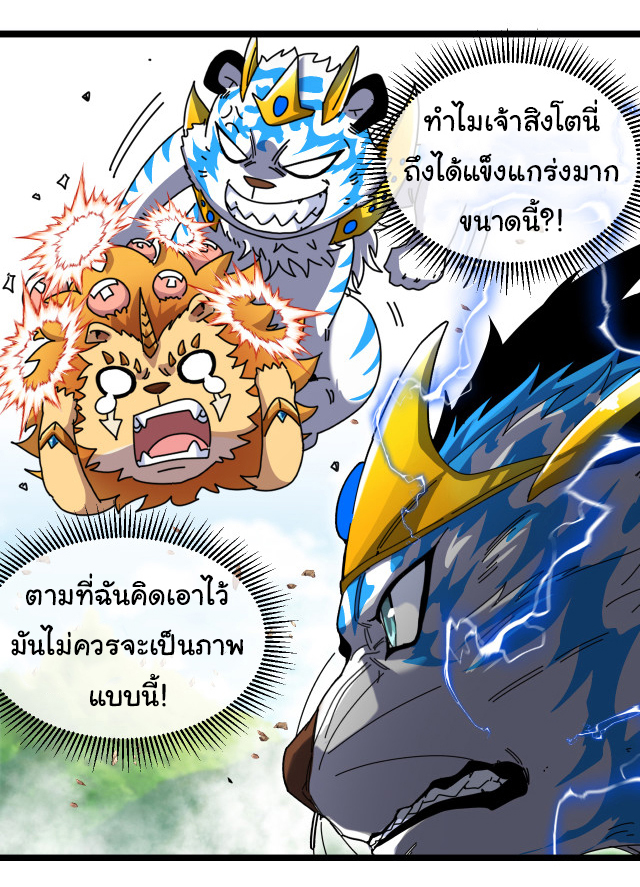 Reincarnated as the King of Beasts ตอนที่ 19 หน้า 4