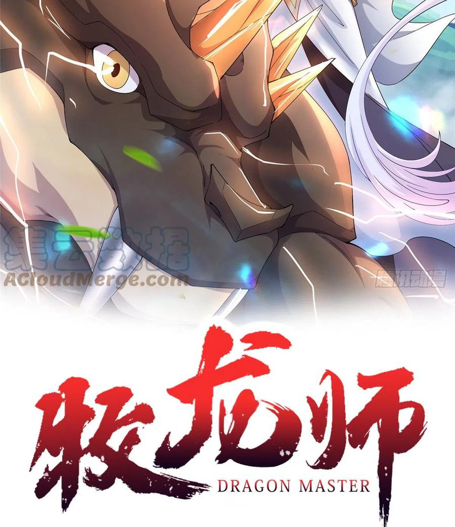 (ชนจีน) Dragon Master (จูหมิง นักรบเซียนมังกร) ตอนที่ 86 หน้า 2