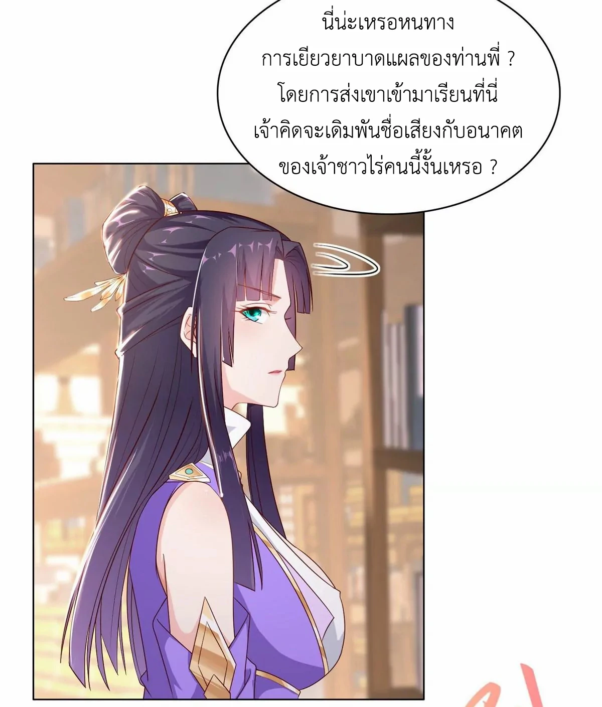 (ชนจีน) Dragon Master (จูหมิง นักรบเซียนมังกร) ตอนที่ 14 หน้า 31